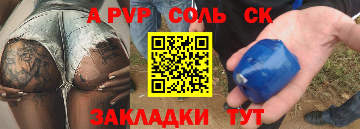 Alpha PVP СК КРИС  Альфа ПВП кристаллы  Артём  Вход с VPN  А ПВП  купить наркотики цена  А ПВП СК 
