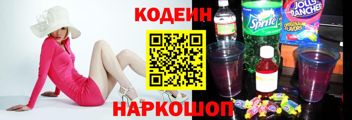 Артём  Codein напиток Lean (лин)  Вход с VPN 